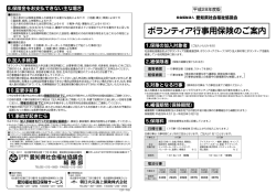 ボランティア行事用保険 - 愛知県社会福祉協議会
