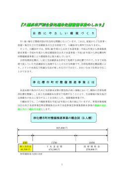 『八幡浜市戸別合併処理浄化槽整備事業のしおり』