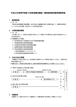 募集要領 - 福岡県教育センター