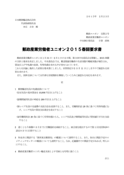 日本郵便輸送 - 郵政産業労働者ユニオン