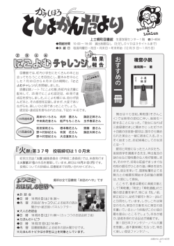 としょかんだより