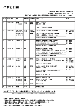 ご旅行日程 - 日本国際ボランティアセンター