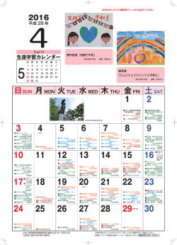 生涯学習カレンダー