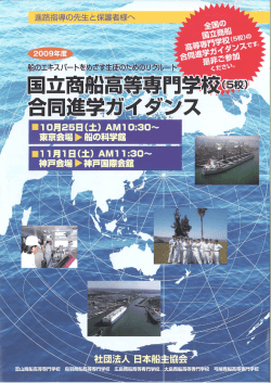 Page 1 Page 2 富山商船高等専門学校 鳥羽商船高等専門学校 広島