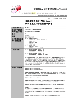 国際渉外統括理事候補 海野彩夏 立候補申請書