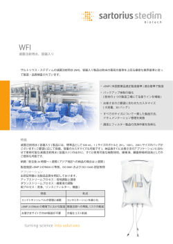 WFI (滅菌注射用水) - sartorius｜ザルトリウス