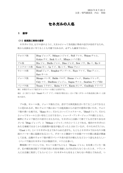 セネガルの社会と文化「セネガルの人名」