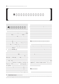 Ⅱ．撮像法とピットフォール