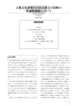 非文字研究の理論的諸問題 - 神奈川大学 21世紀COEプログラム 人類