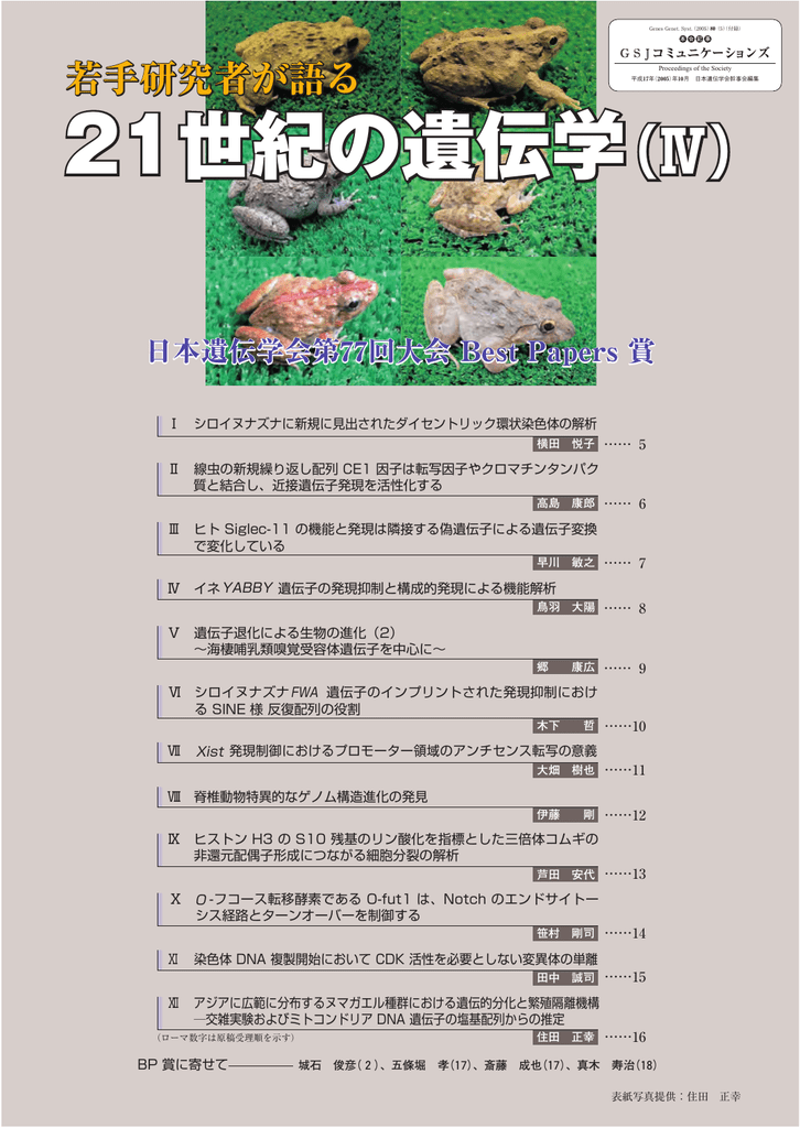 受賞者の研究内容はこちら