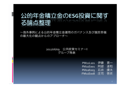 資料 - 一橋大学国際・公共政策大学院-IPP