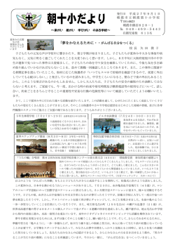 9月号 - 朝霞市立朝霞第十小学校
