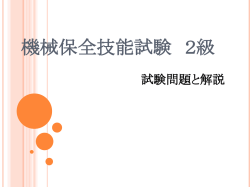 機械保全技能試験tera