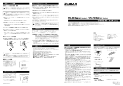 ZU-500W(X2)オーナーズマニュアル[PDF：812KB]