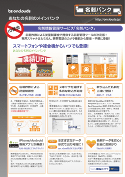あなたの名刺のメインバンク
