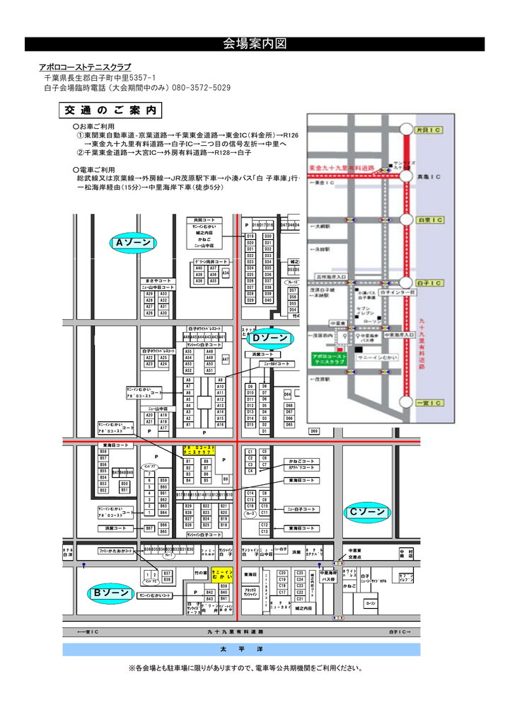 会場案内図 関東テニス協会