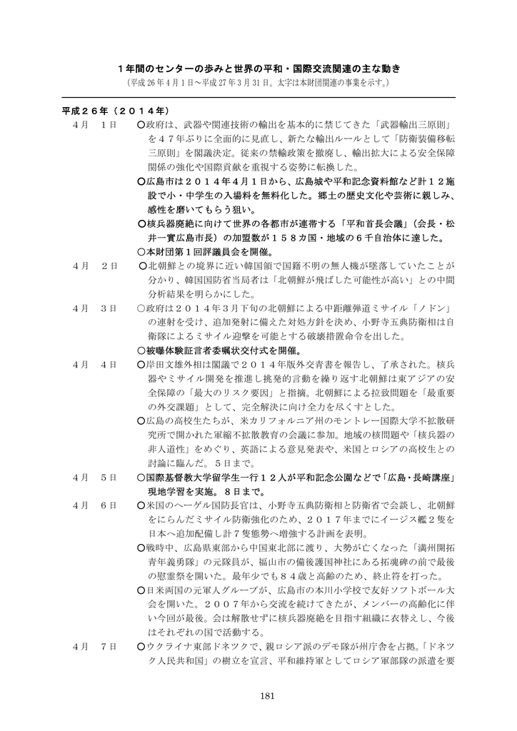 1年間のセンターの歩みと世界の平和 国際交流関連の主な動き 平成