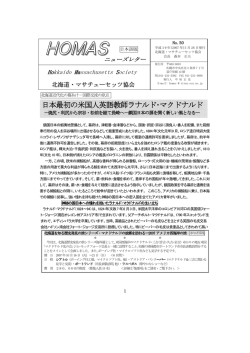 HOMASニューズレター50号,2007年3月26日発行（PDF）