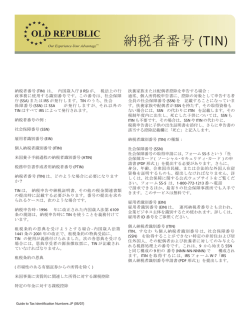 納税者番号 (TIN)