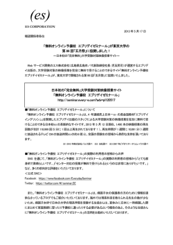 「無料オンライン予備校 エブリデイゼミナール」が東京大学の 第86 回「五