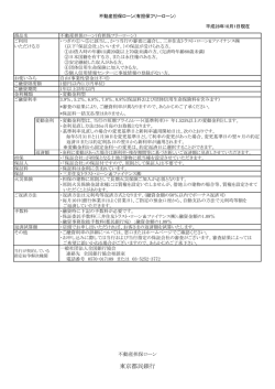不動産担保ローン(有担保・フリーローン)