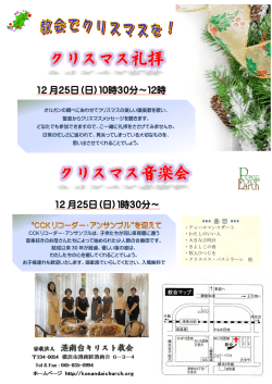 12 月25日（日）10時30分～12時 12 月25日（日）1時30分～