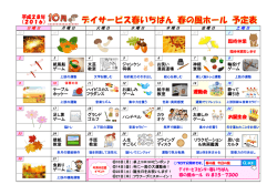 お誕生会 運動会 臨時休業 平成28年 （2016）
