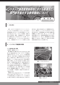 インドネシア鋳造産業集積地における新潮流と