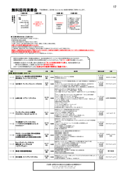 無料招待演奏会 - 東京文化会館