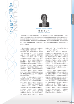 食品ロスショック