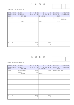 仕 訳 伝 票 仕 訳 伝 票