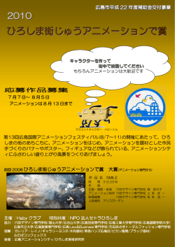 2010 街じゅうアニメーションで賞