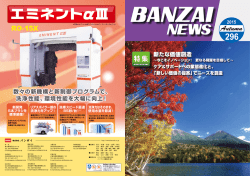 BANZAI NEWS No.296