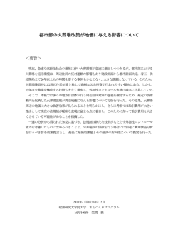 都市部の火葬場改築が地価に与える影響について