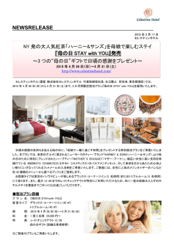 母の日 STAY with YOU