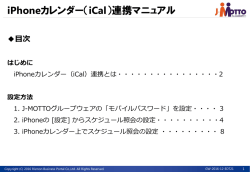 iPhoneカレンダー（iCal）連携マニュアル - J