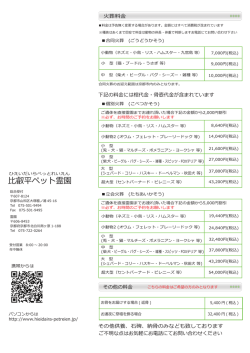 火葬料金 - 比叡平ペット霊園