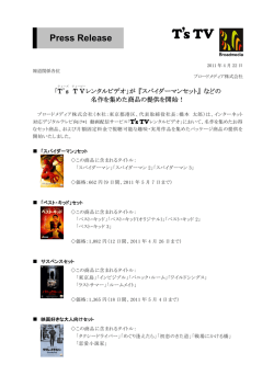Press Release - ブロードメディア株式会社