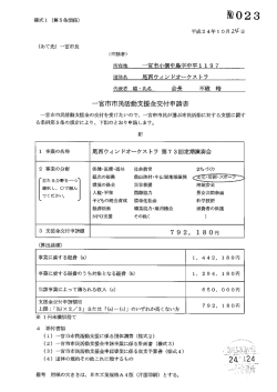 Page 1 0 樣式1(第5榮閱係) M023 平成24年10月2华日 一宮市市民