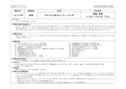 1・2・3・4年 後期 ポルトガル語コミュニケーションⅣ 権藤 梨香 イシカワ