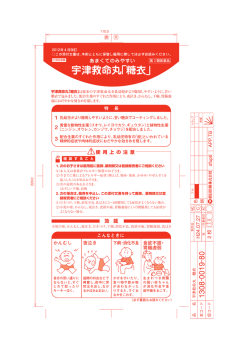 宇津救命丸「糖衣」