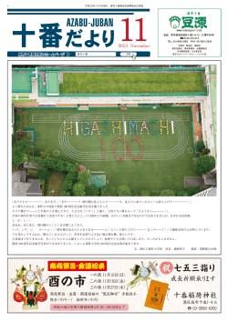 11月 - 麻布十番商店街