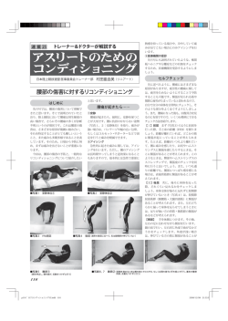腰部の傷害に対するリコンディショニング