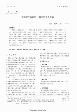 看護学生の避妊行動に関する意識