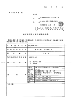2012年度提出 - NREG東芝不動産株式会社