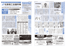 【2016年8月】 松原商工会議所報