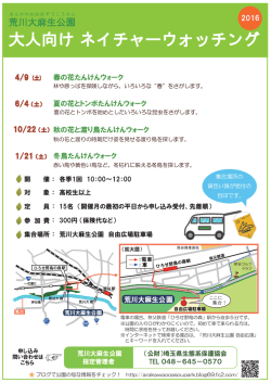 大人向け ネイチャーウォッチング