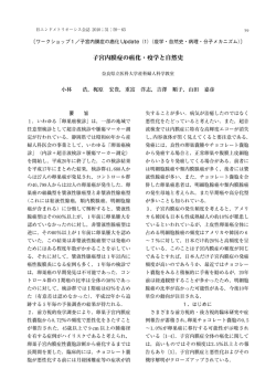 子宮内膜症の癌化・疫学と自然史