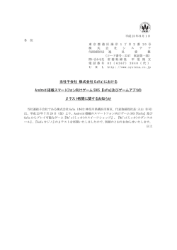 における Android 搭載スマートフォン向けゲーム