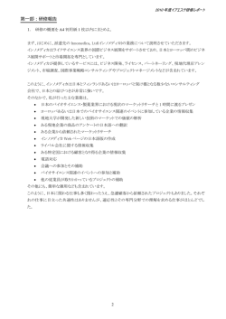 2010年研修レポート(フィンランド)